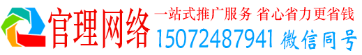 白朗官理百度推广运营